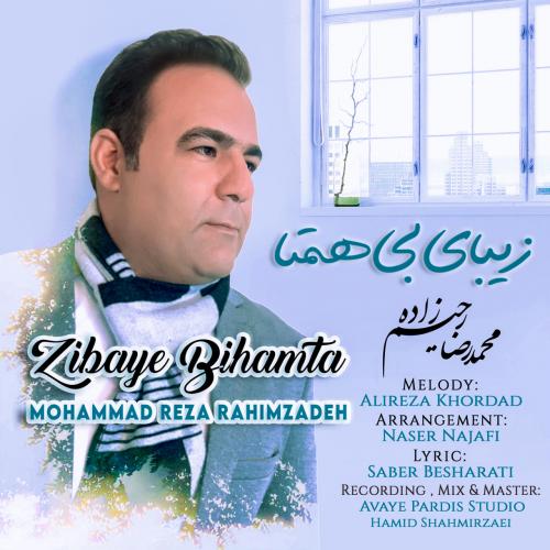 دانلود آهنگ زیبای بی همتا